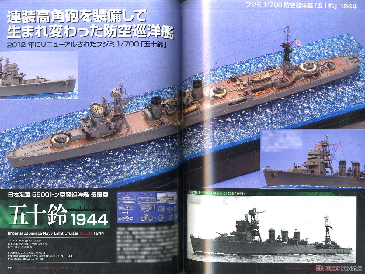 艦船模型スペシャル No.75 (書籍) 商品画像2