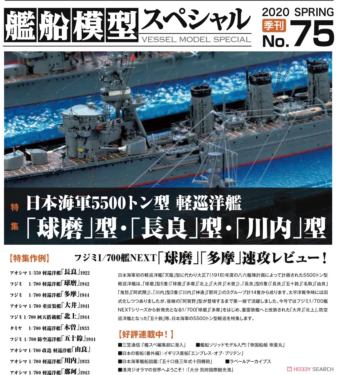 艦船模型スペシャル No.75 (書籍) その他の画像1