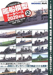 1/700 Ship Model Database 2020 Ver. (2) (Book)