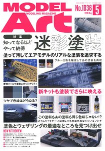 モデルアート 2020 5月号 No.1036 (雑誌)