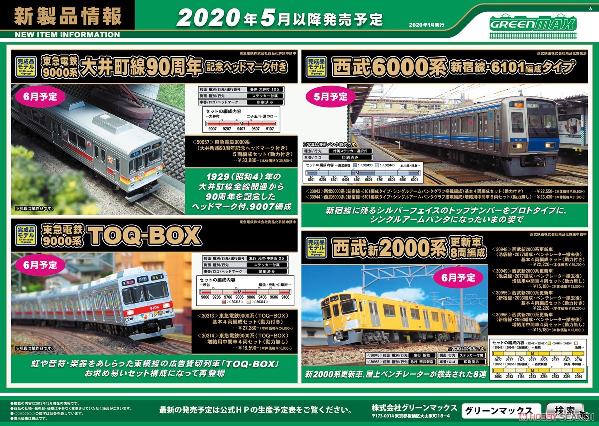 東急電鉄 9000系 (大井町線90周年記念ヘッドマーク付き) 5輛編成セット (動力付き) (5両セット) (塗装済み完成品) (鉄道模型) その他の画像1