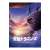 Drifting Dragons B2 Poster (Anime Toy) Item picture1