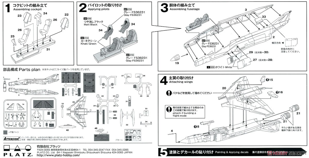航空自衛隊 偵察機 RF-4EJ ファントムII 第501飛行隊 `ラスト・レコンファントム 2020` (戦闘機転用型) (プラモデル) 設計図1