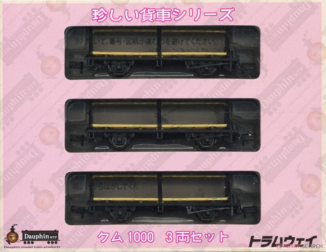 クム1000 (3両セット) (鉄道模型) パッケージ1