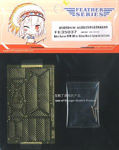 Modern Russian 9K37M1 BUK Air Defense Missile System Antiskid Plate (for MENG SS-014) (Plastic model)