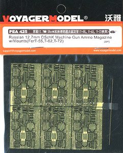 Modern Russian 12.7mm DSchK Machine Gun Ammo Magazine w/Mounts (for T-55,T-62,T-72) (Plastic model)