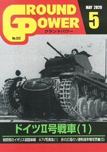 グランドパワー 2020年5月号 (雑誌)