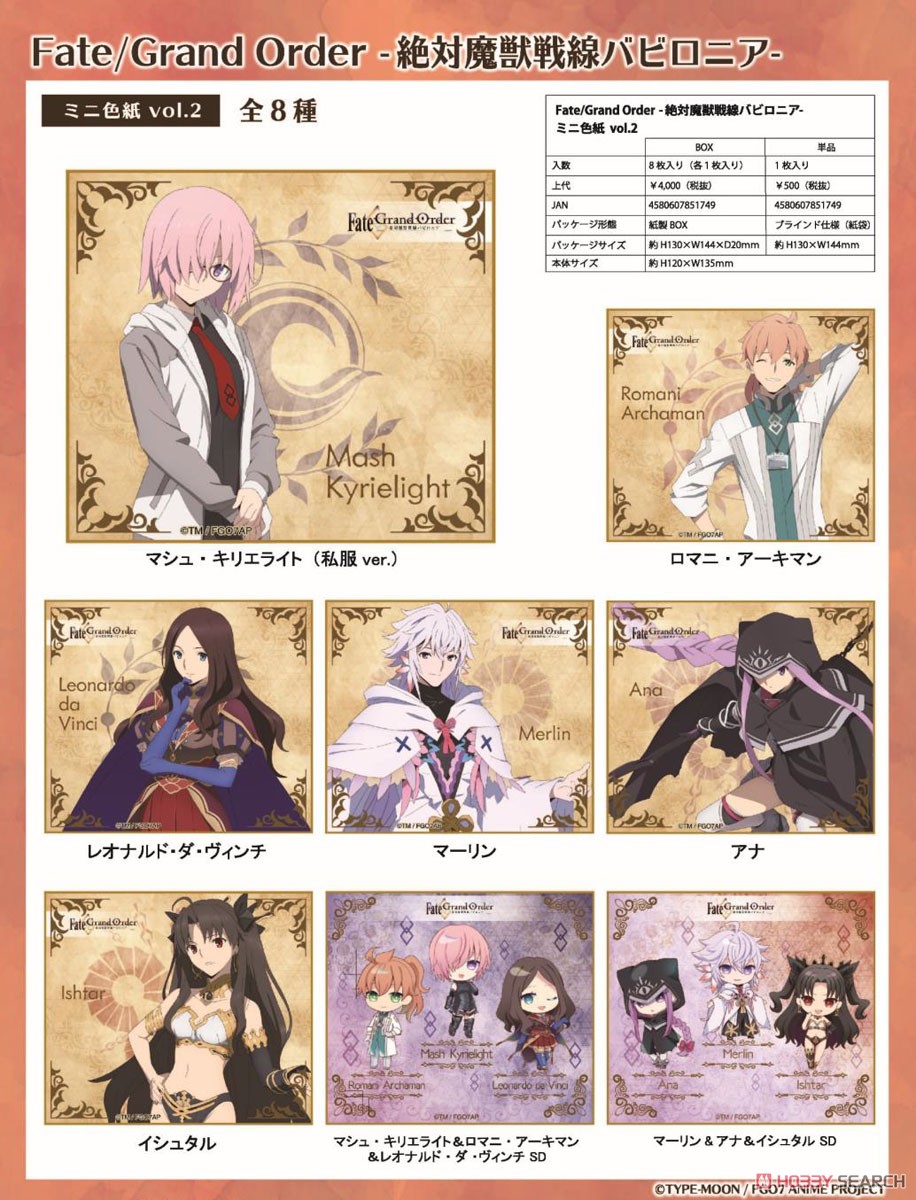 Fate/Grand Order - Absolute Demon Battlefront: Babylonia Mini Colored Paper Vol.2 (Set of 8) (Anime Toy) 商品画像9