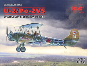 ポリカルポフ U-2/Po-2VS (プラモデル)