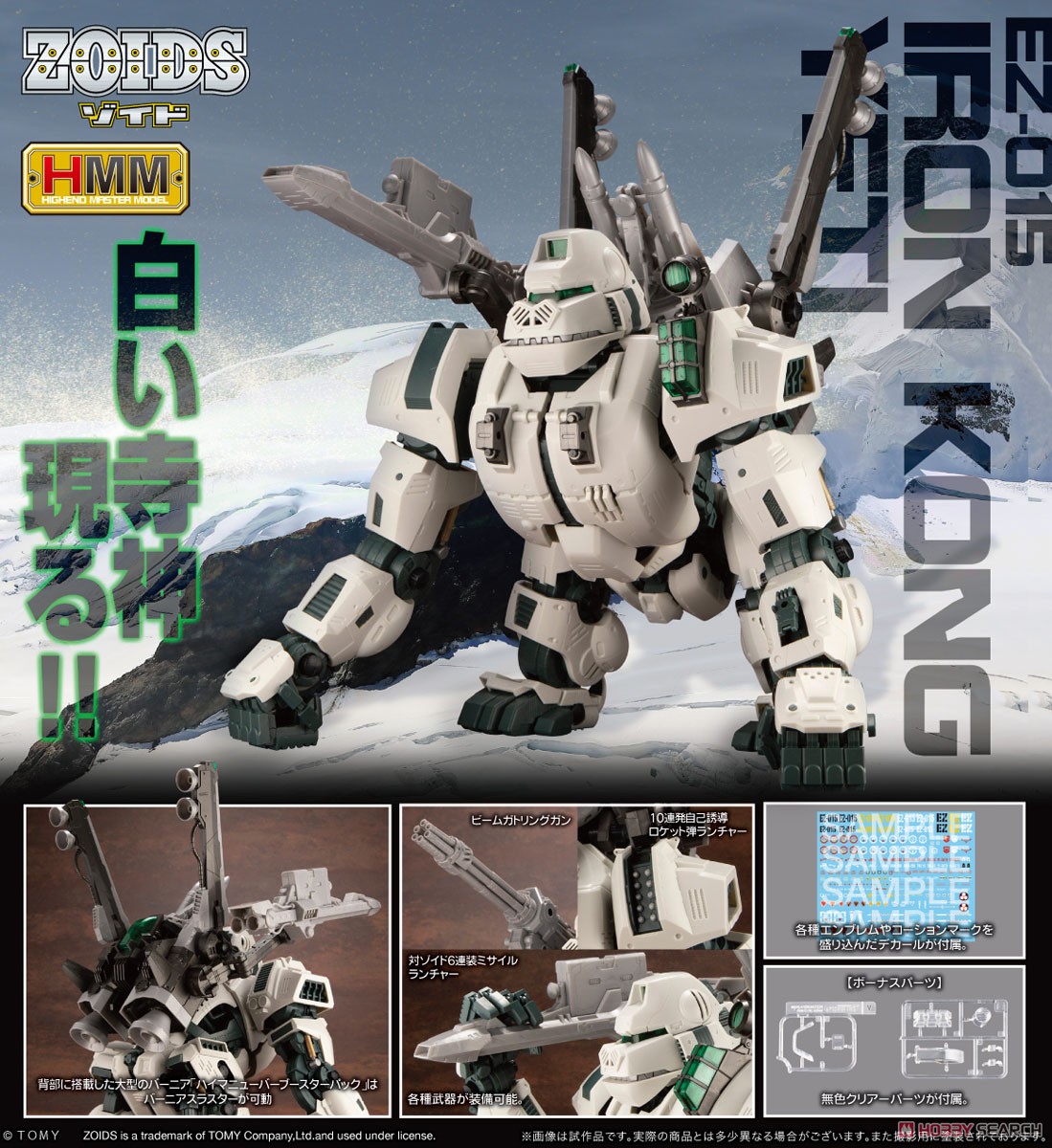 EZ-015 Iron Kong Yeti (Plastic model) Item picture13