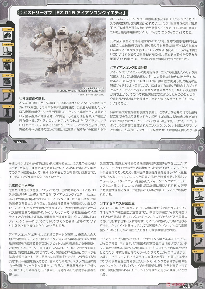 EZ-015 Iron Kong Yeti (Plastic model) About item1