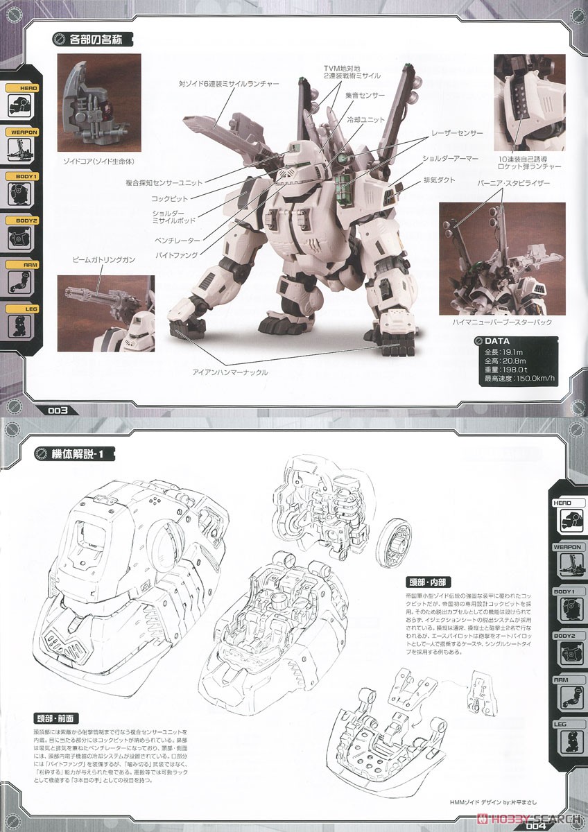 EZ-015 Iron Kong Yeti (Plastic model) About item2