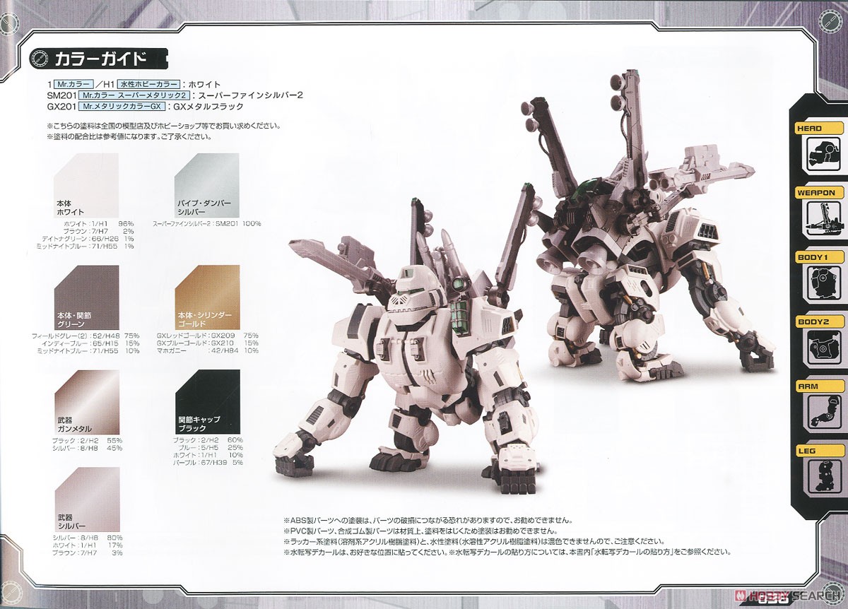 EZ-015 Iron Kong Yeti (Plastic model) Color1