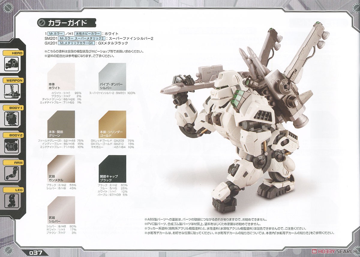 EZ-015 Iron Kong Yeti (Plastic model) Color2