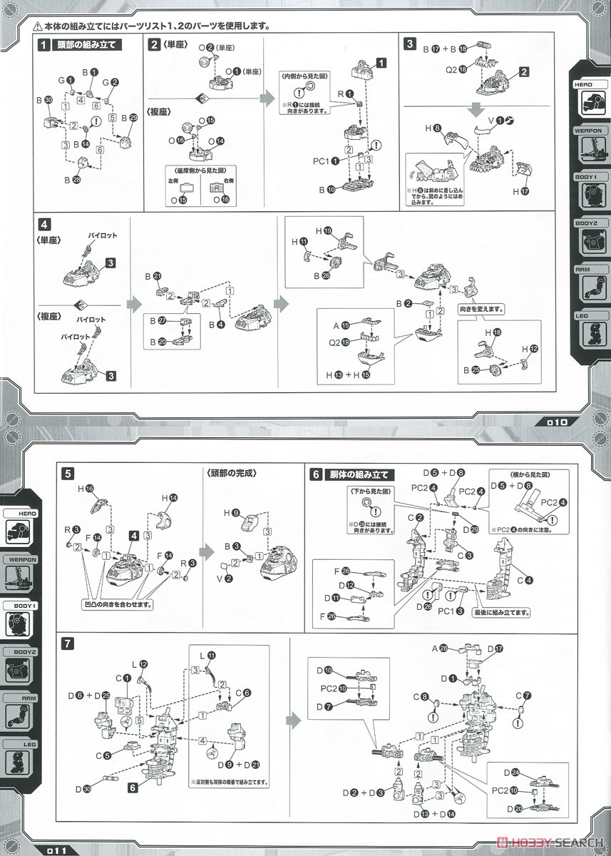 EZ-015 Iron Kong Yeti (Plastic model) Assembly guide1