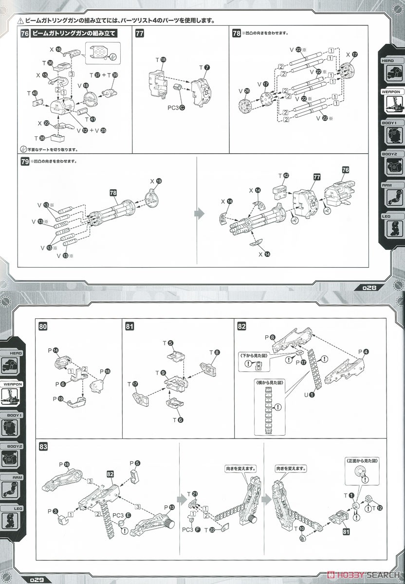 EZ-015 Iron Kong Yeti (Plastic model) Assembly guide10