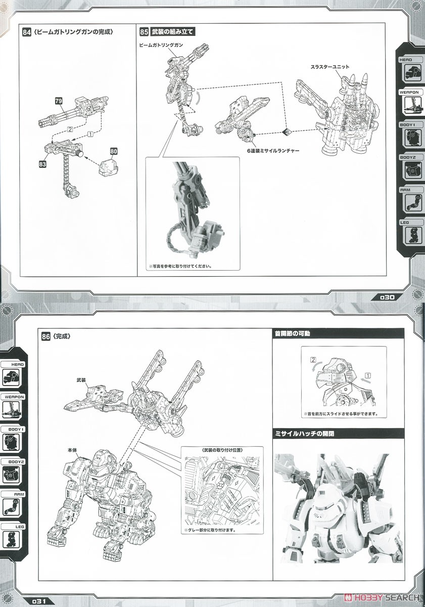 EZ-015 Iron Kong Yeti (Plastic model) Assembly guide11