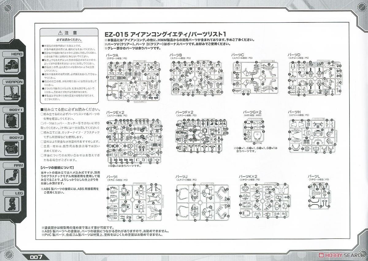 EZ-015 Iron Kong Yeti (Plastic model) Assembly guide12