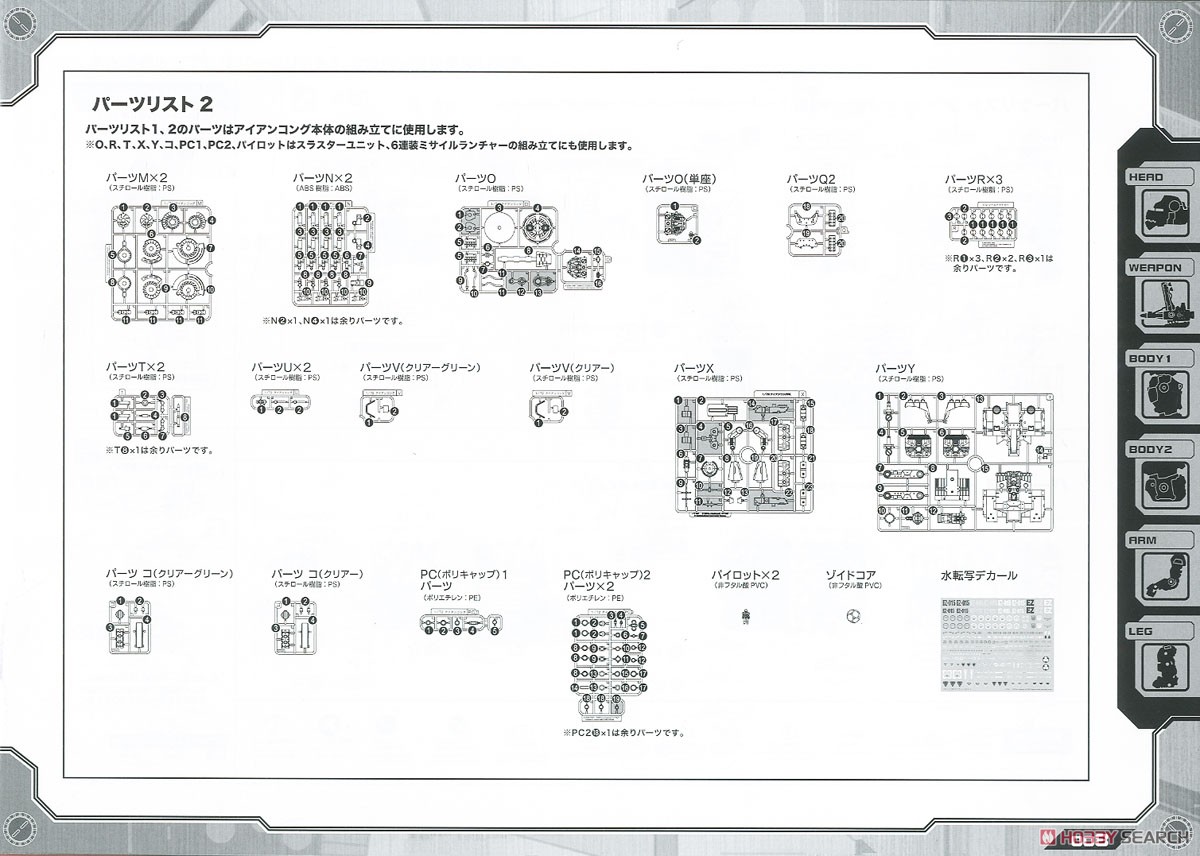 EZ-015 Iron Kong Yeti (Plastic model) Assembly guide13