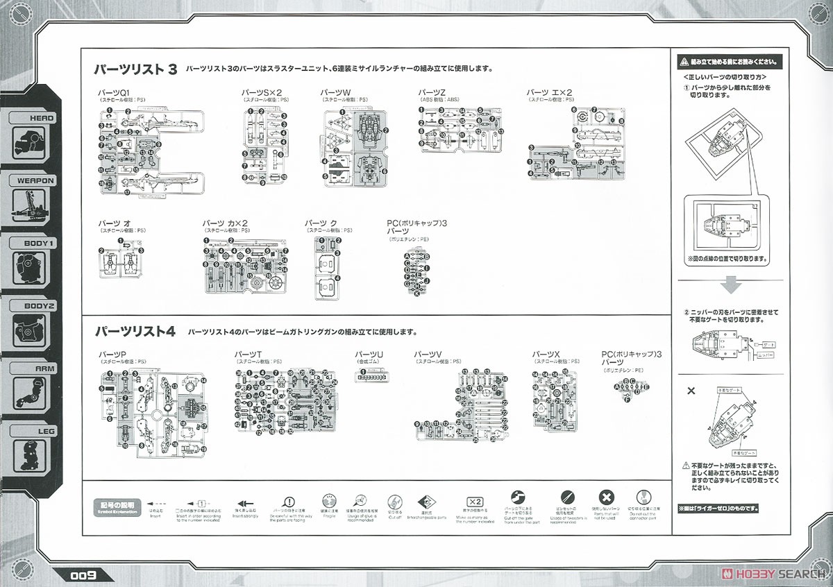 EZ-015 Iron Kong Yeti (Plastic model) Assembly guide14