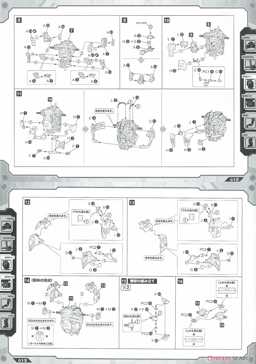 EZ-015 Iron Kong Yeti (Plastic model) Assembly guide2
