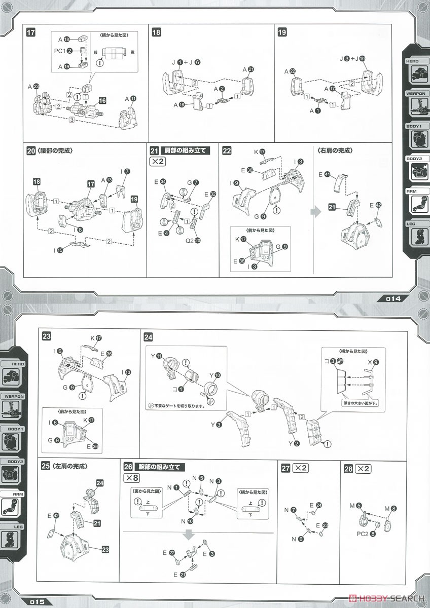 EZ-015 Iron Kong Yeti (Plastic model) Assembly guide3