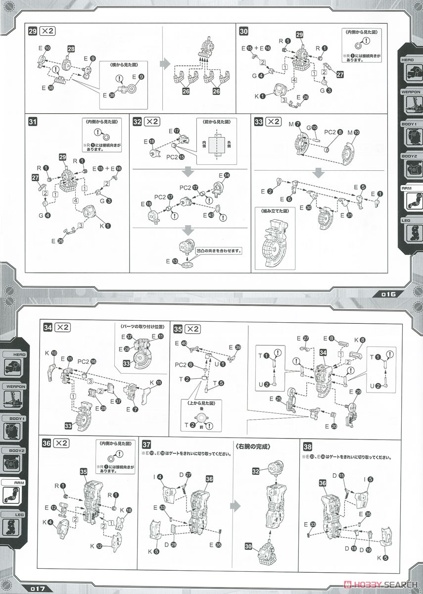 EZ-015 Iron Kong Yeti (Plastic model) Assembly guide4