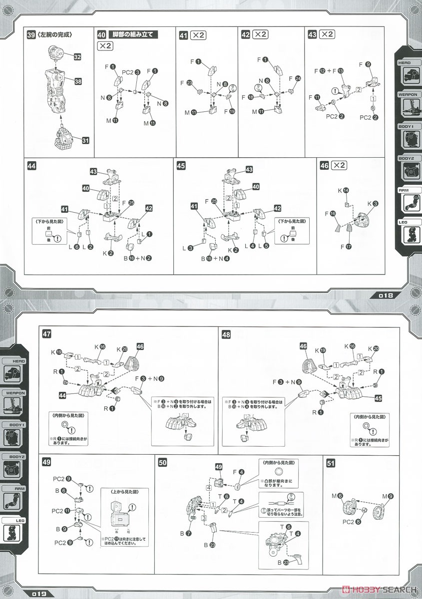 EZ-015 Iron Kong Yeti (Plastic model) Assembly guide5