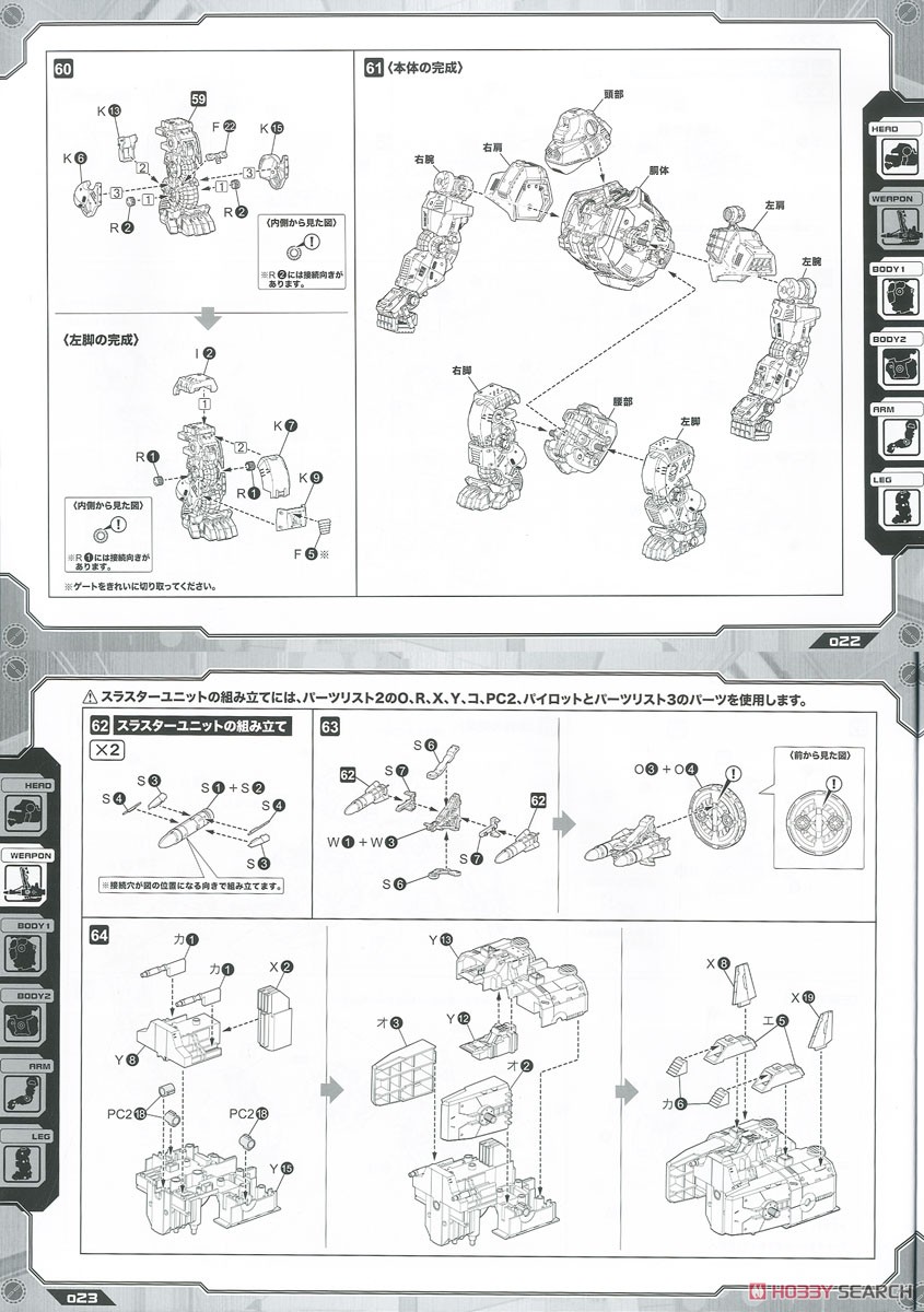 EZ-015 Iron Kong Yeti (Plastic model) Assembly guide7