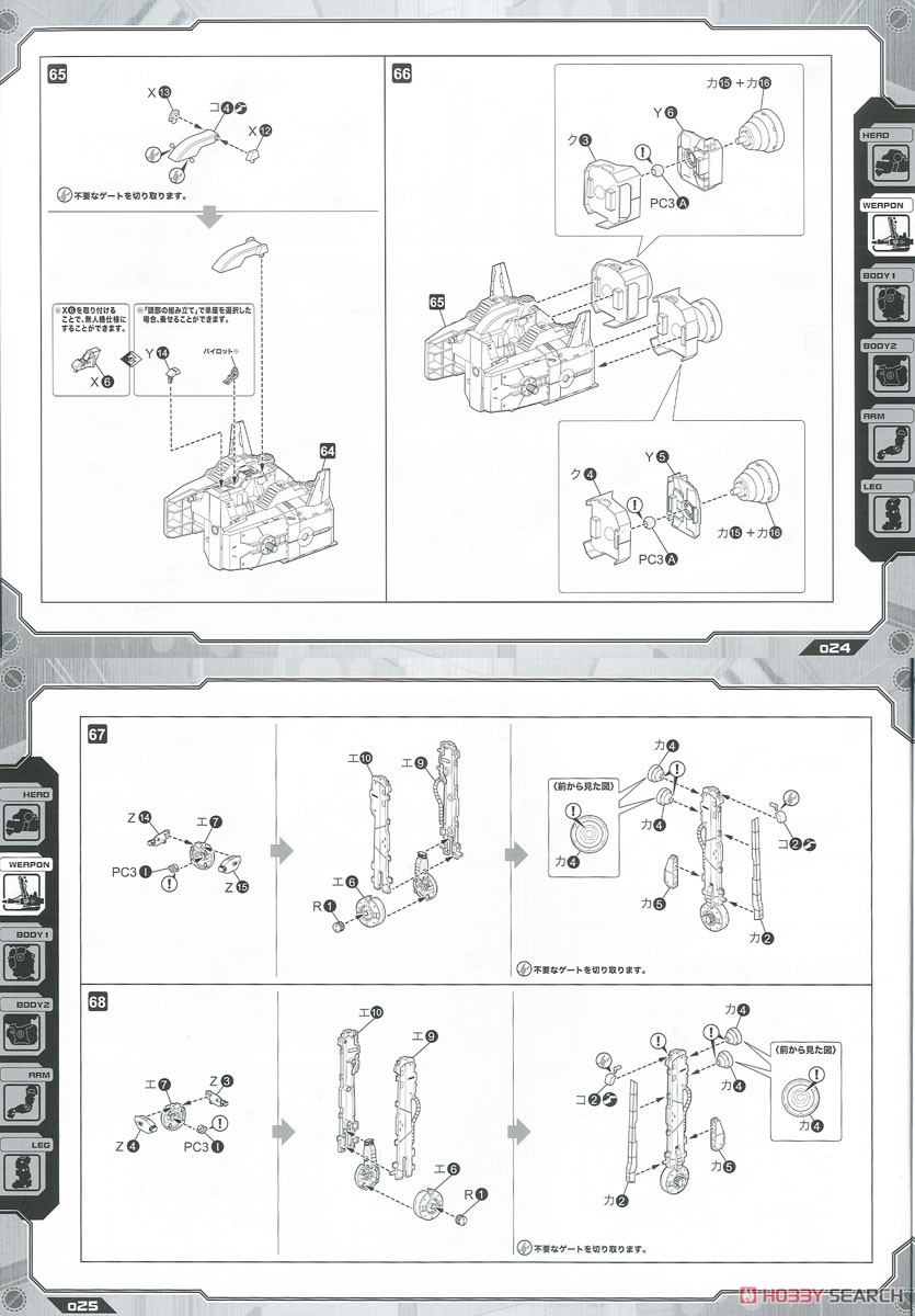 EZ-015 Iron Kong Yeti (Plastic model) Assembly guide8