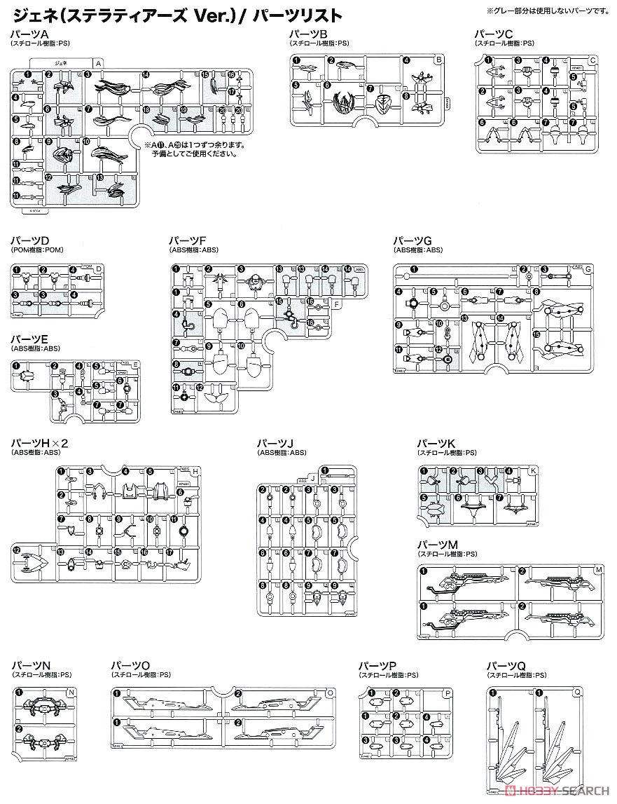 Gene (Stellatears Ver.) (Plastic model) Assembly guide10