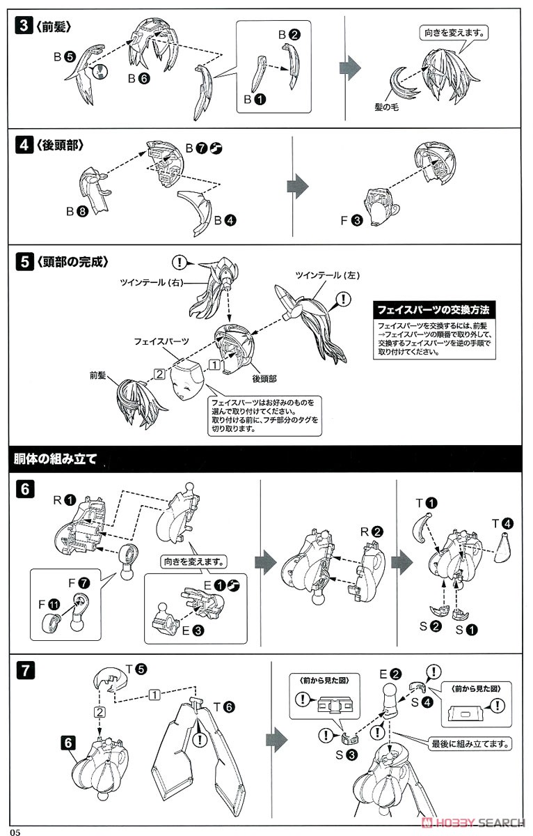 Gene (Stellatears Ver.) (Plastic model) Assembly guide2