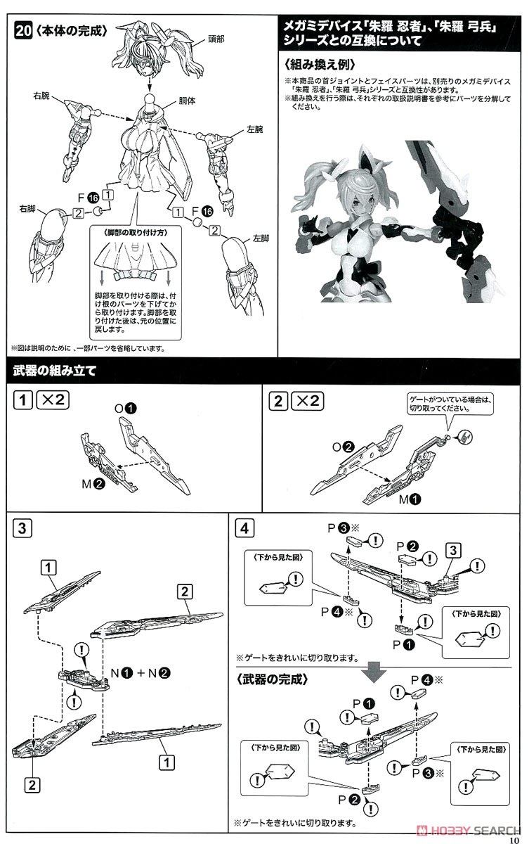 Gene (Stellatears Ver.) (Plastic model) Assembly guide7