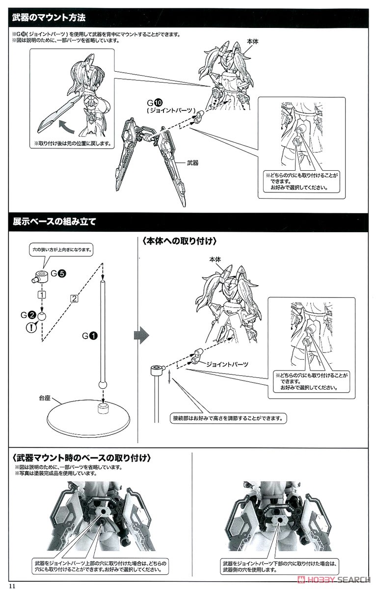 Gene (Stellatears Ver.) (Plastic model) Assembly guide8