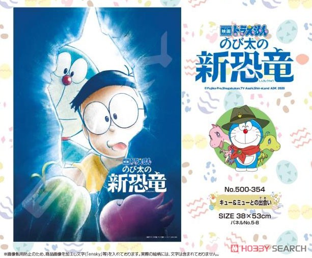 Doraemon: Nobita`s New Dinosaur No.500-354 Encounter with Kyu & Myu (Jigsaw Puzzles) Item picture1