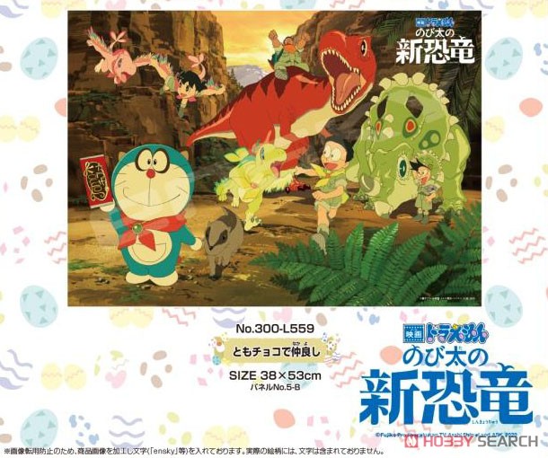 Doraemon: Nobita`s New Dinosaur No.300-L559 Good Friends Chocolate (Jigsaw Puzzles) Item picture1