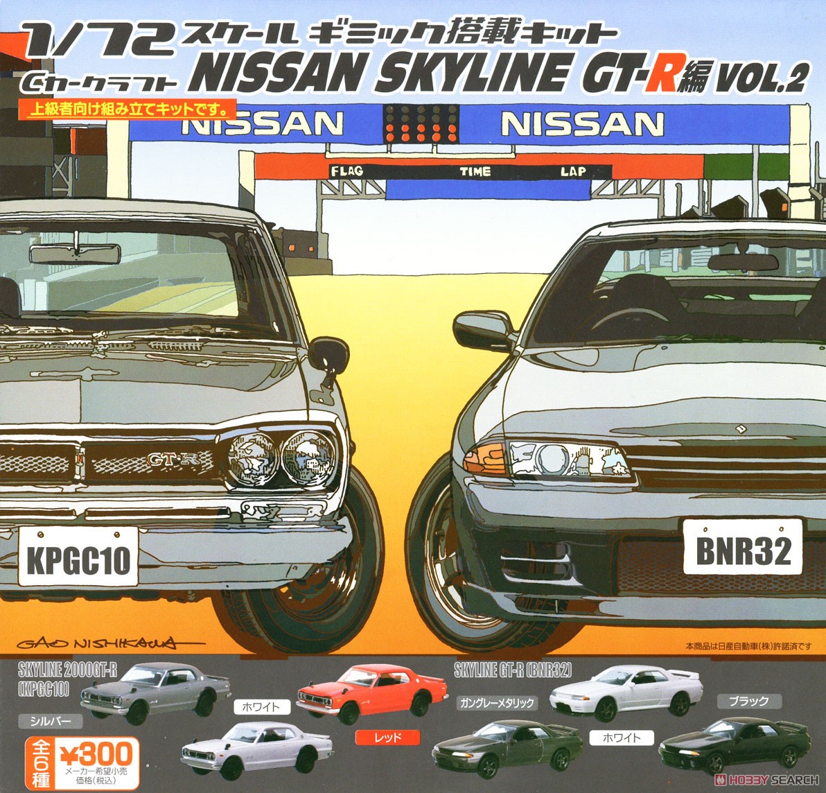 Cカークラフト 日産 スカイライン GT-R編 Vor.2 (玩具) その他の画像1