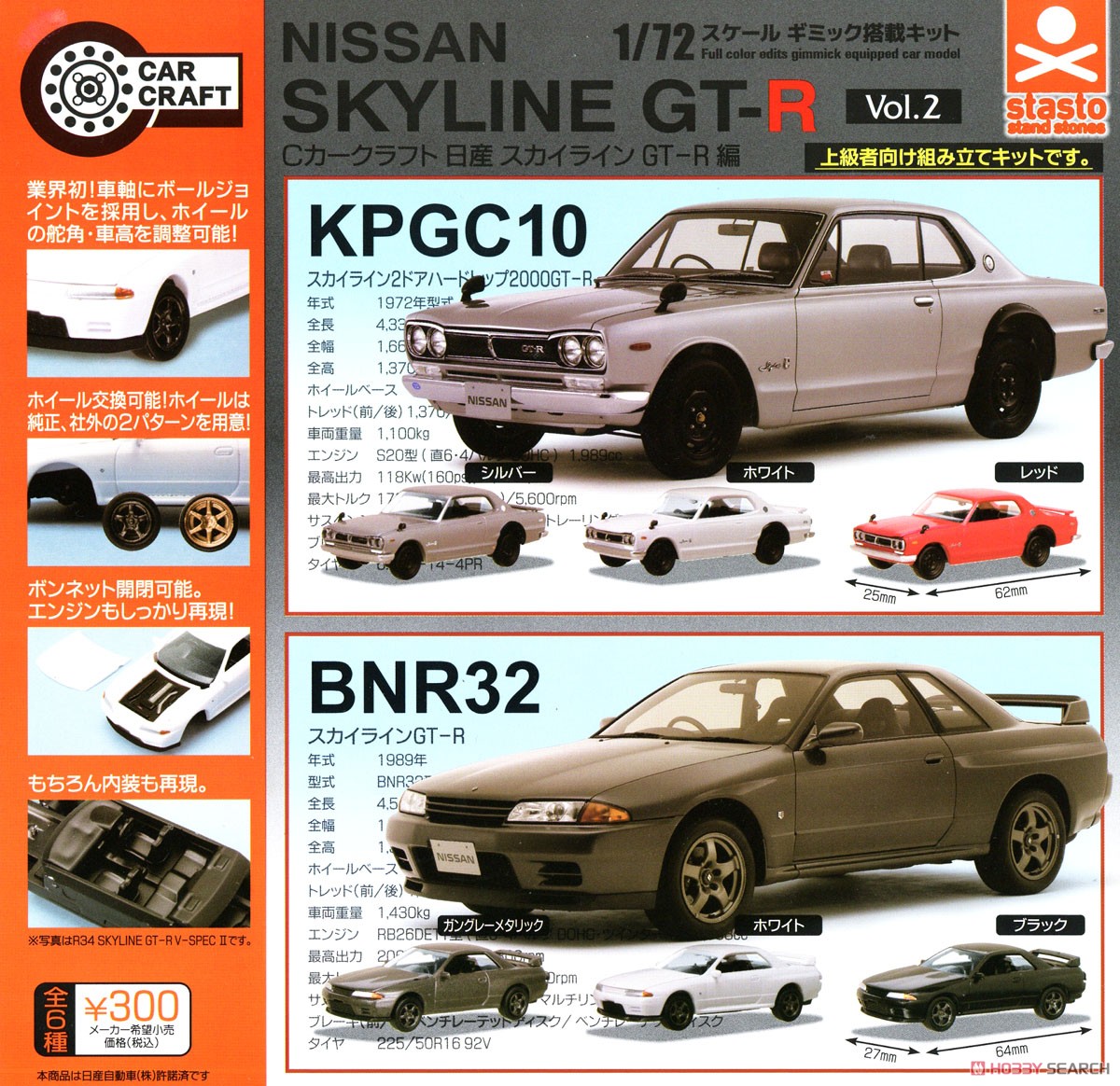 Cカークラフト 日産 スカイライン GT-R編 Vor.2 (玩具) その他の画像2