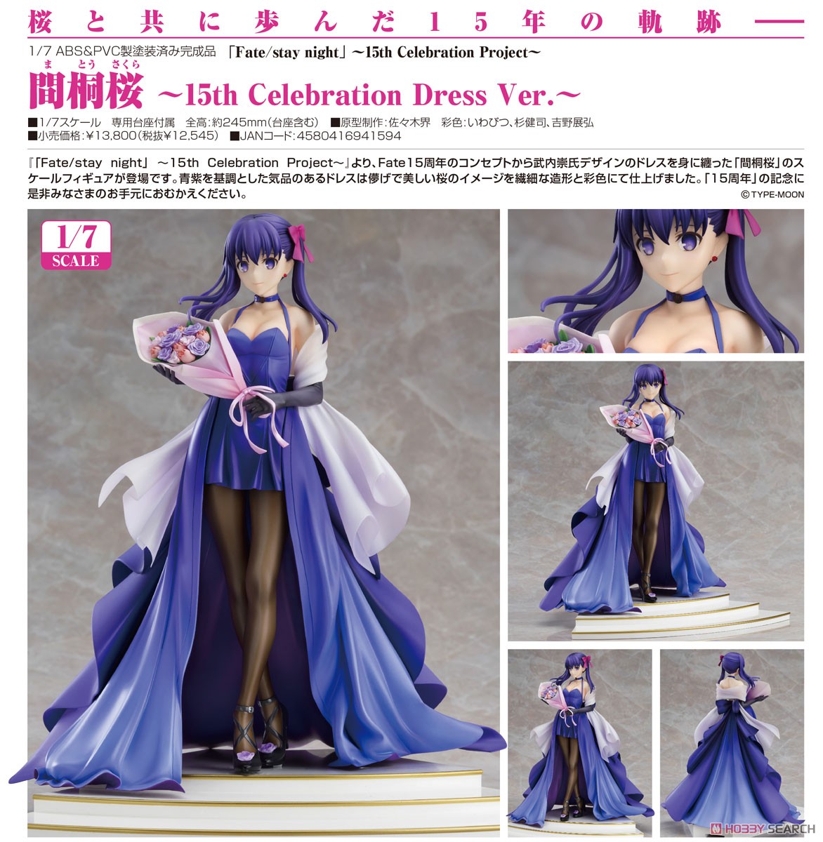 Sakura Matou -15th Celebration Dress Ver.- (PVC Figure) Item picture6