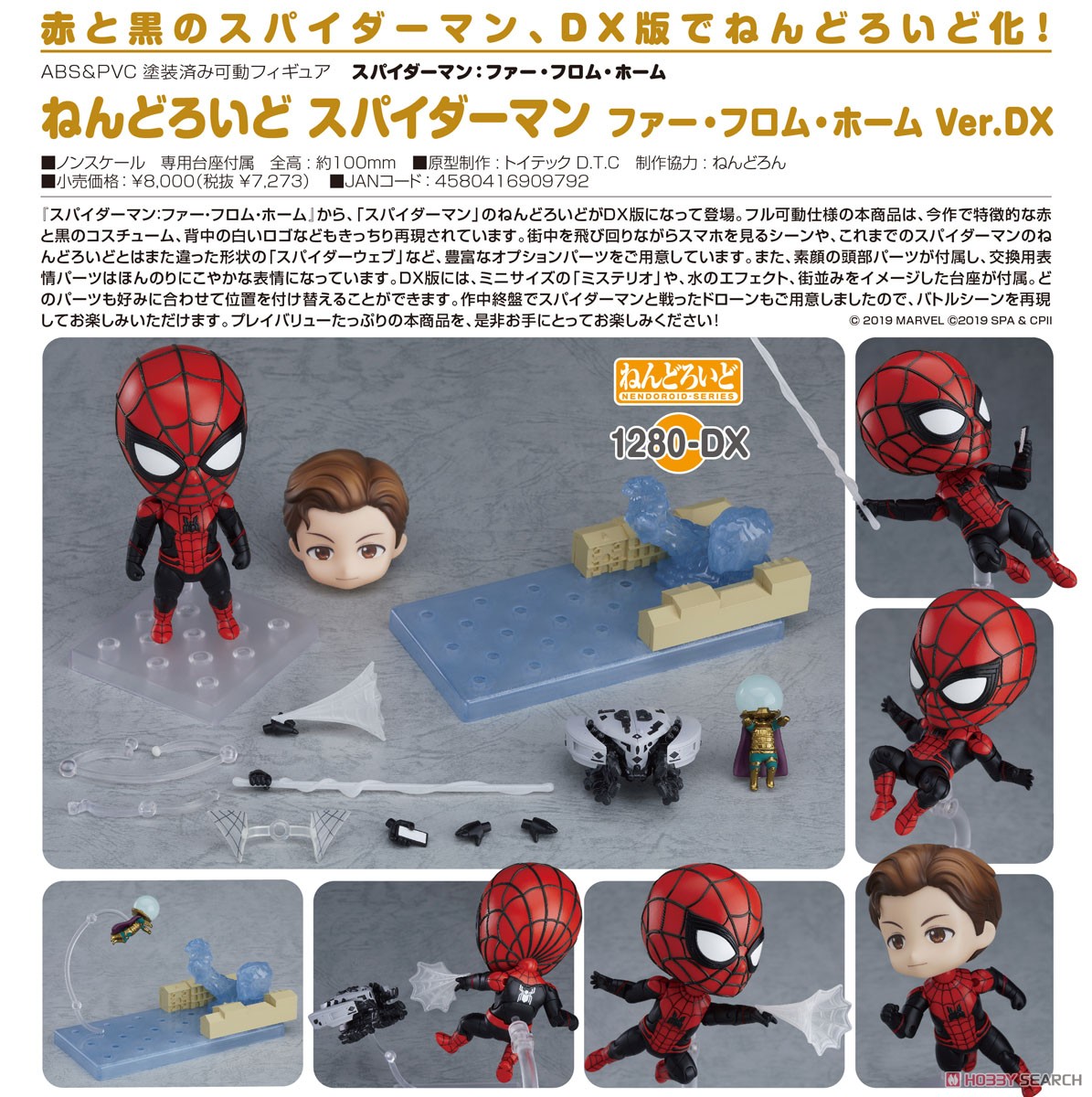 ねんどろいど スパイダーマン ファー・フロム・ホーム Ver.DX (完成品) 商品画像9