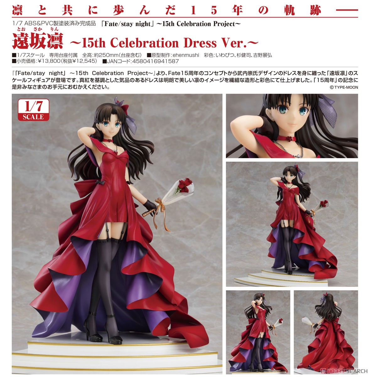 遠坂凛～15th Celebration Dress Ver.～ (フィギュア) 商品画像6