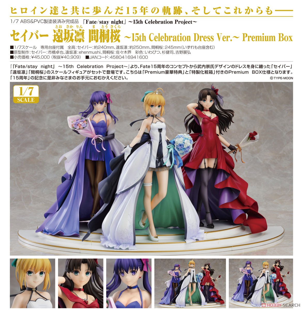 Saber, Rin Tohsaka and Sakura Matou -15th Celebration Dress Ver.- Premium Box (PVC Figure) Item picture5