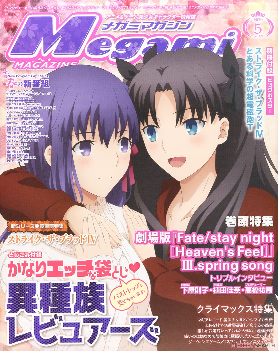 Megami Magazine(メガミマガジン) 2020年5月号 Vol.240 ※付録付 (雑誌) 商品画像1