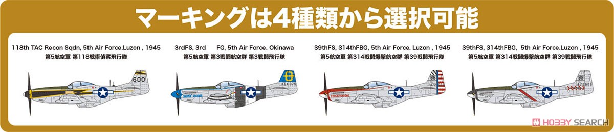 P-51D マスタング 太平洋戦線・第5航空軍 (2機セット) (プラモデル) 塗装1