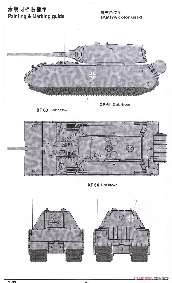 WW.II ドイツ軍 超重戦車マウス (プラモデル) 塗装1
