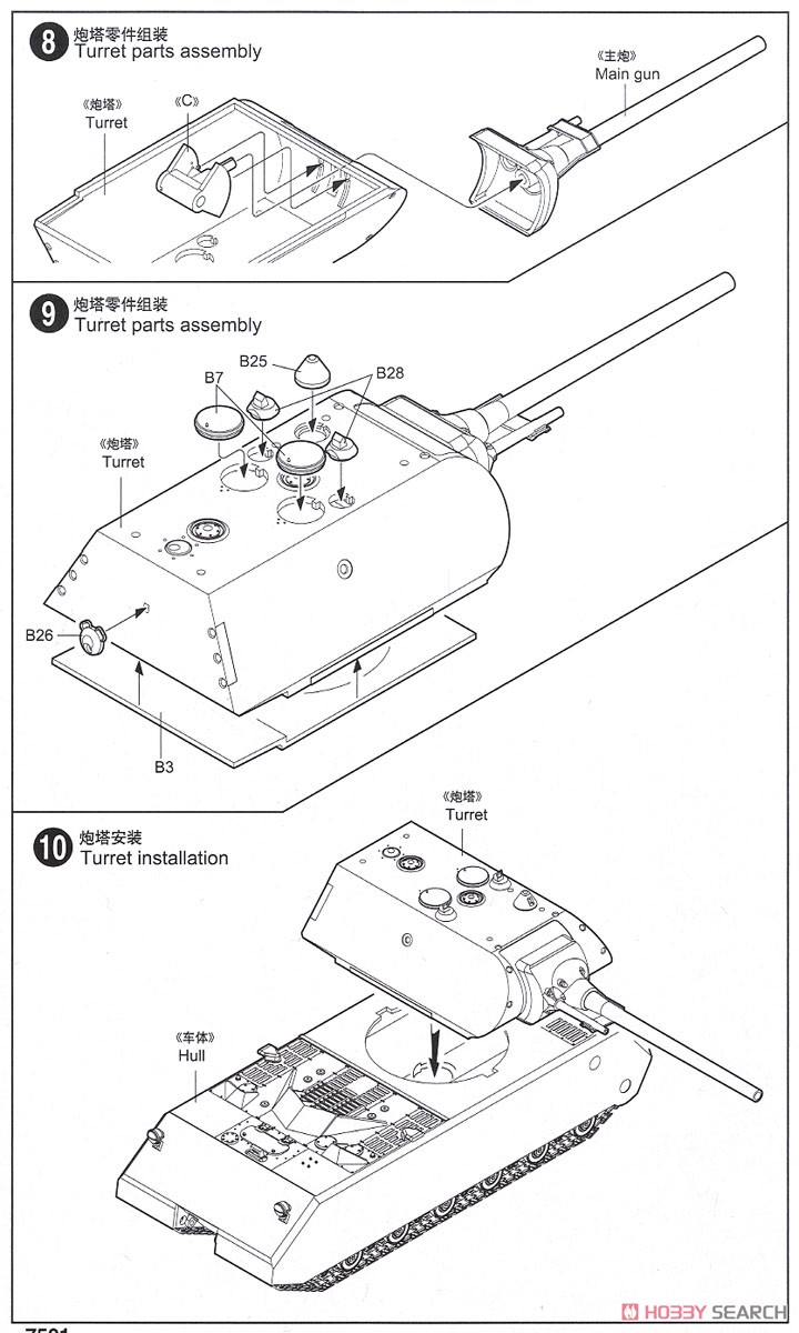 WW.II ドイツ軍 超重戦車マウス (プラモデル) 設計図3