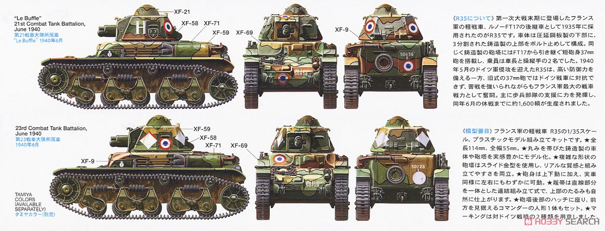 フランス軽戦車 R35 (プラモデル) 商品画像5