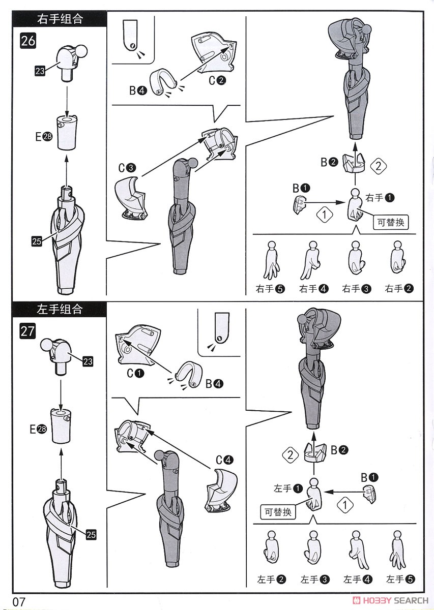 神道物語 豊臣秀羽 (プラモデル) 設計図5