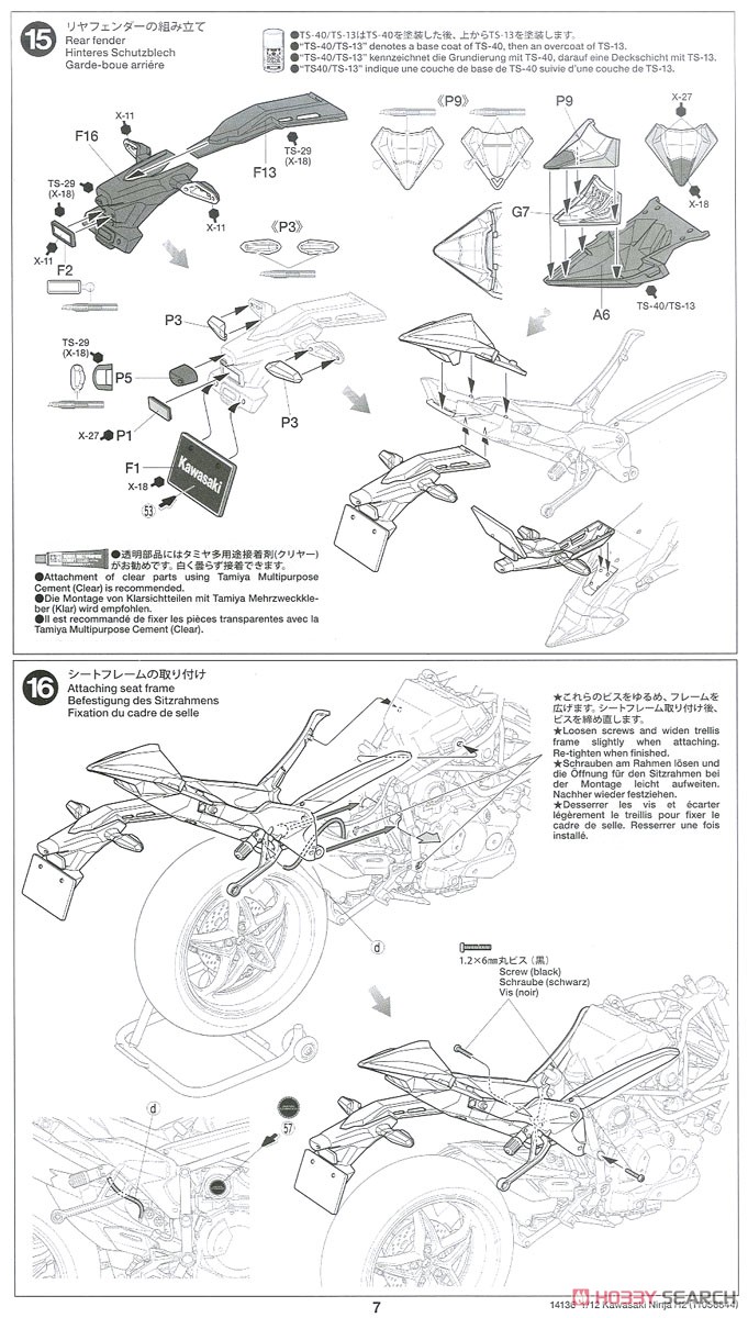 カワサキ Ninja H2 CARBON (プラモデル) 設計図6