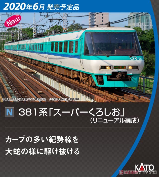 Series 381 `Super Kuroshio` (Renewal Formation) Standard Six Car Set (Basic 6-Car Set) (Model Train) Other picture2